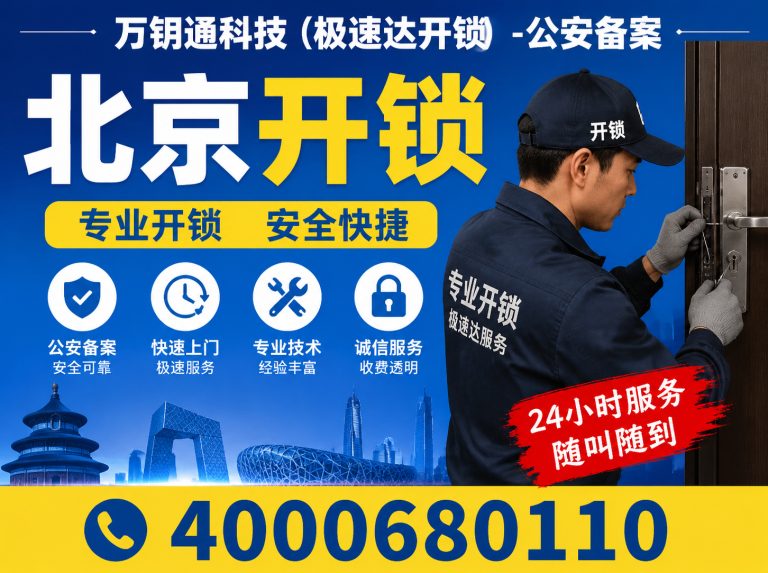 门头沟区万钥通科技展示图