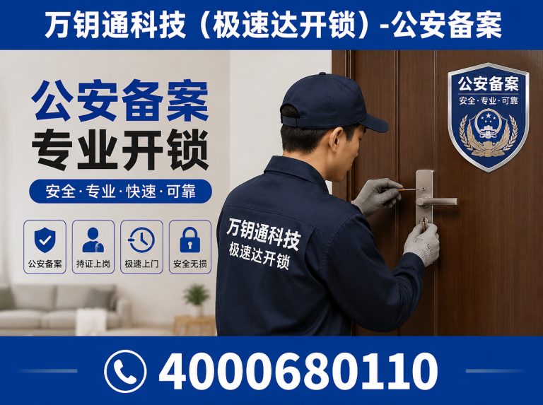 门头沟区24小时开锁展示图
